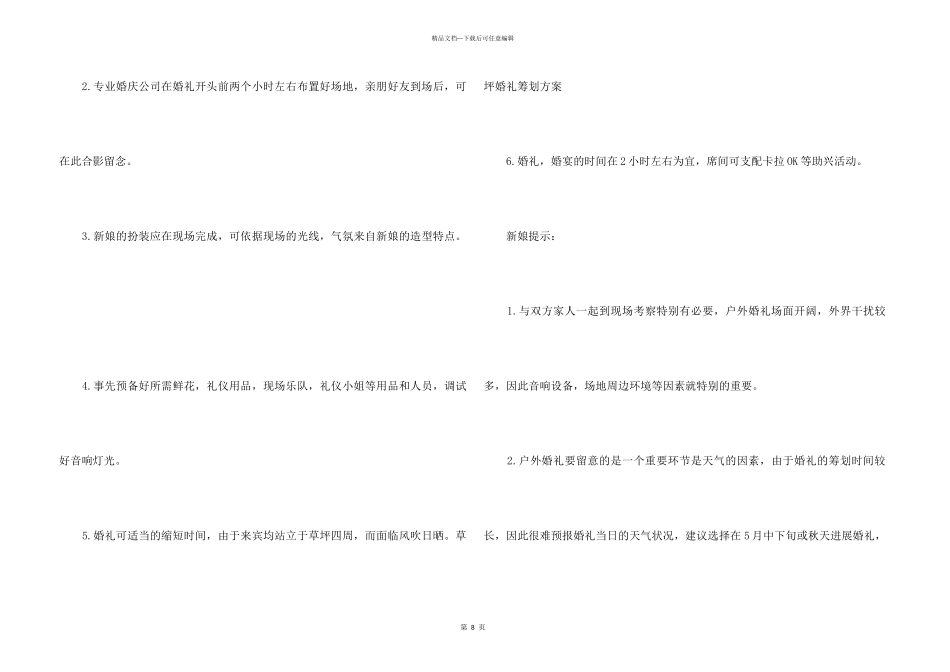 中式婚礼策划案范例3篇_第3页