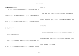 中式婚礼策划案范例3篇