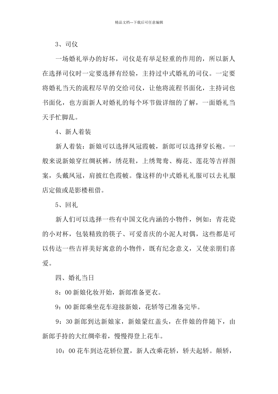 中式婚礼的策划方案_第2页