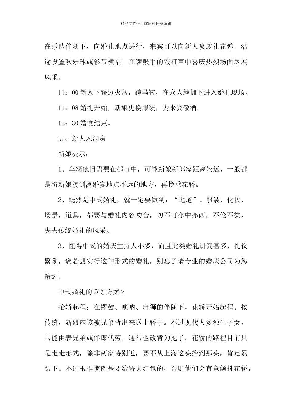 中式婚礼的策划方案_第3页