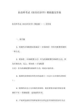 2025年拍卖师考试拍卖经济学模拟题及答案