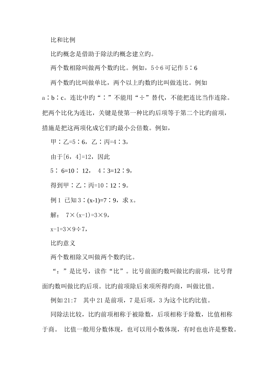 2025年比的知识点整理_第2页