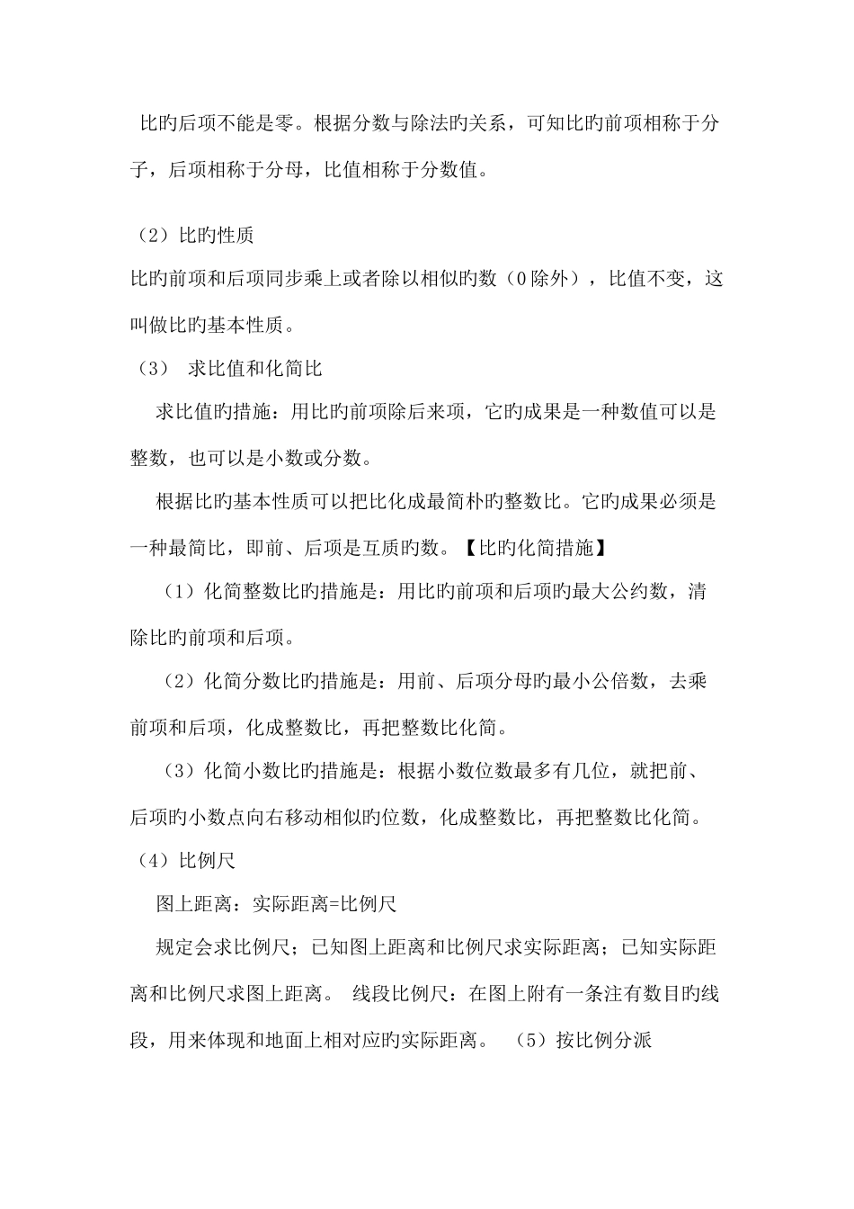 2025年比的知识点整理_第3页