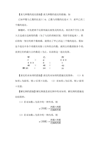 2025年比的知识点整理