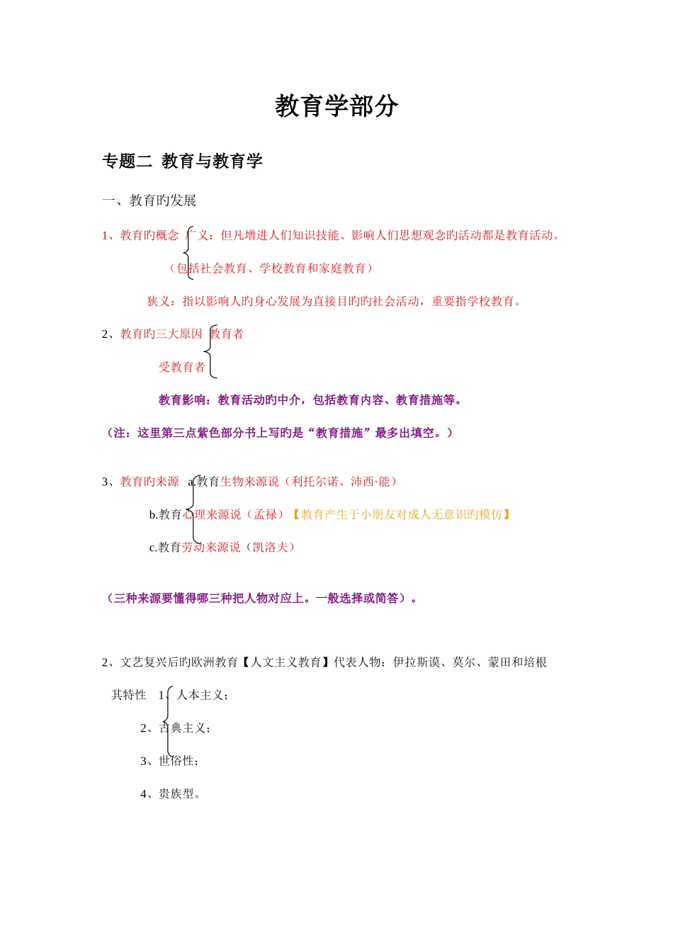 2025年教师招聘考试复习资料重点考点_第1页
