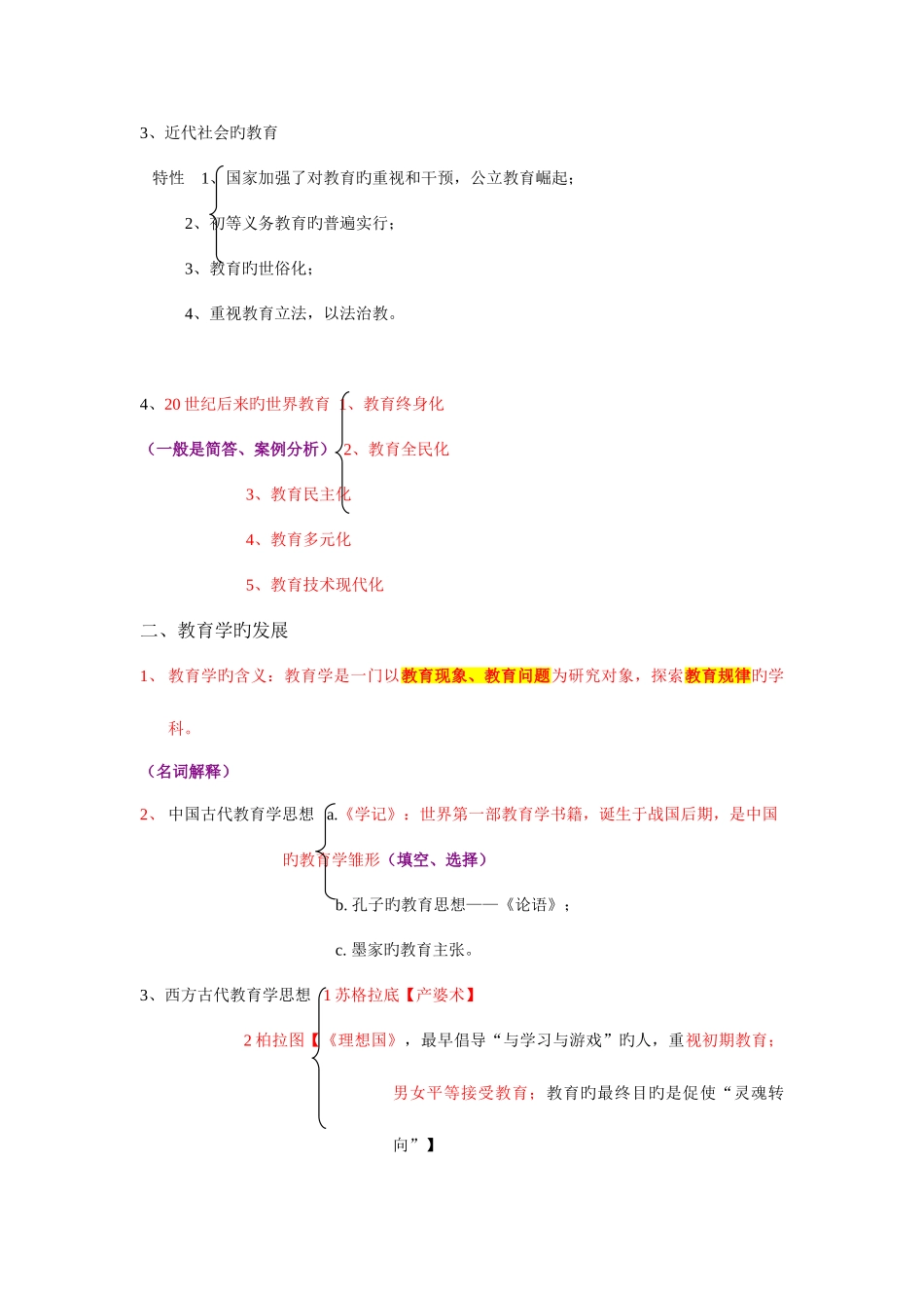 2025年教师招聘考试复习资料重点考点_第2页
