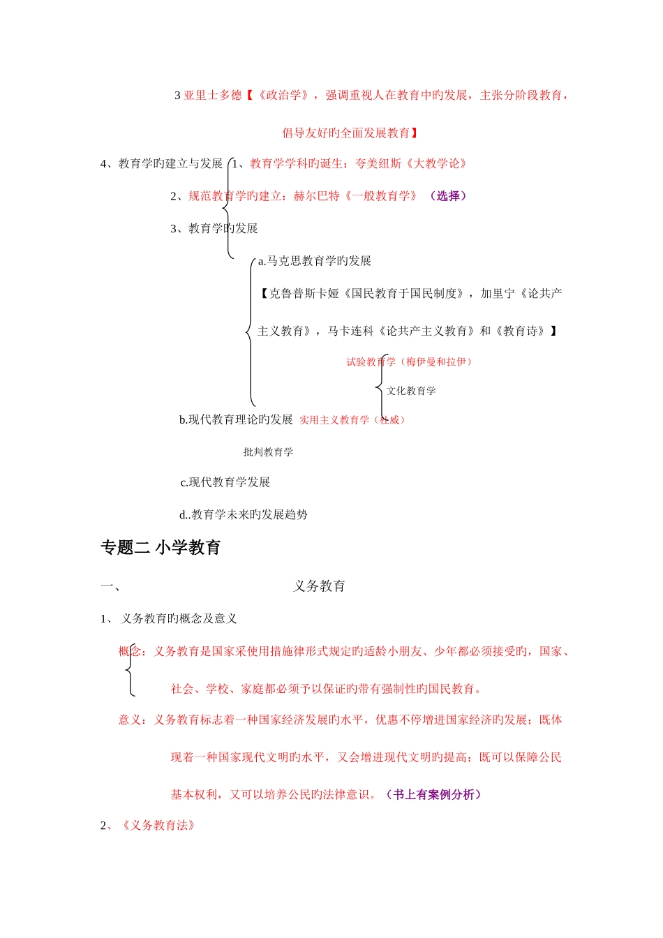 2025年教师招聘考试复习资料重点考点_第3页