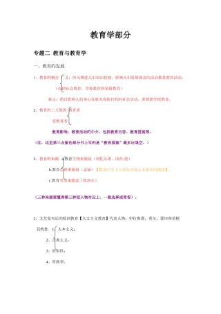 2025年教师招聘考试复习资料重点考点