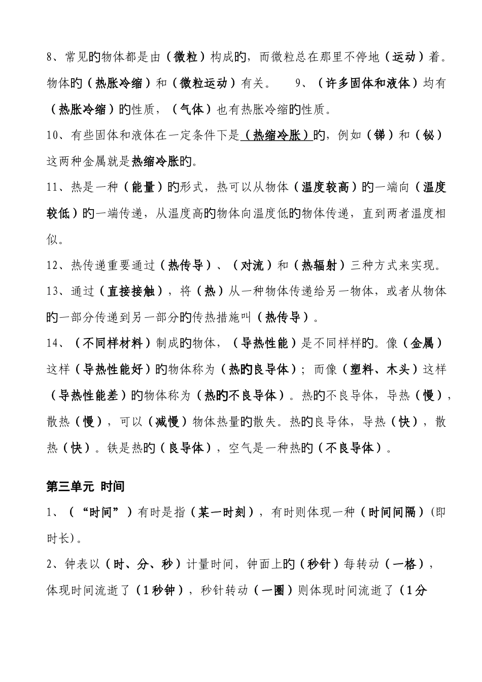 2025年新教科版五年级科学下册知识点_第3页