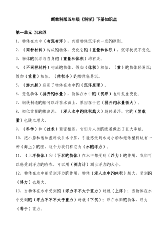 2025年新教科版五年级科学下册知识点
