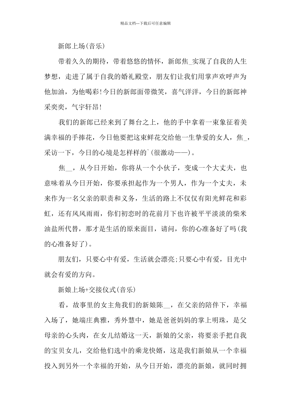 中式婚礼谢来宾主持词5篇_第2页