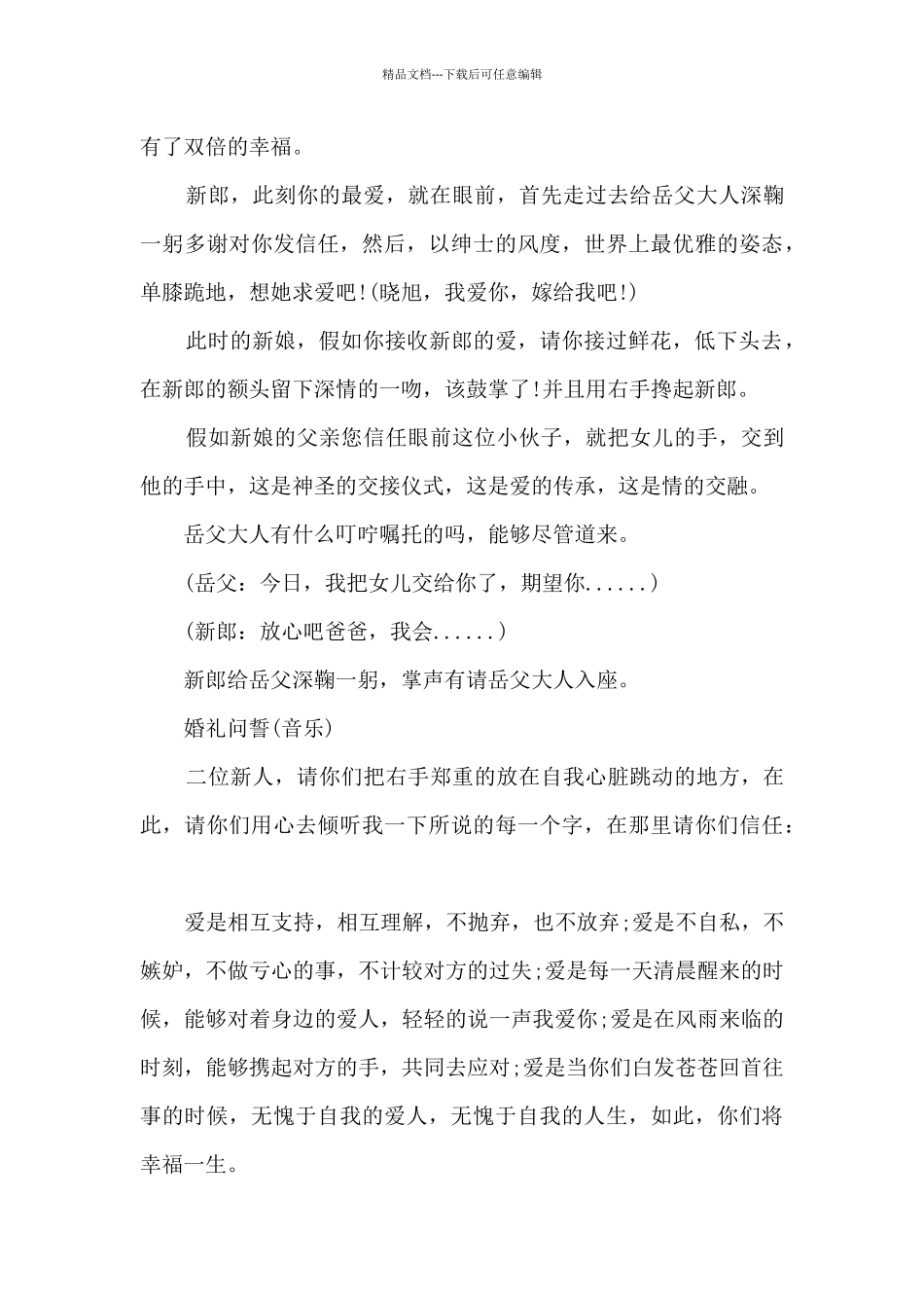 中式婚礼谢来宾主持词5篇_第3页