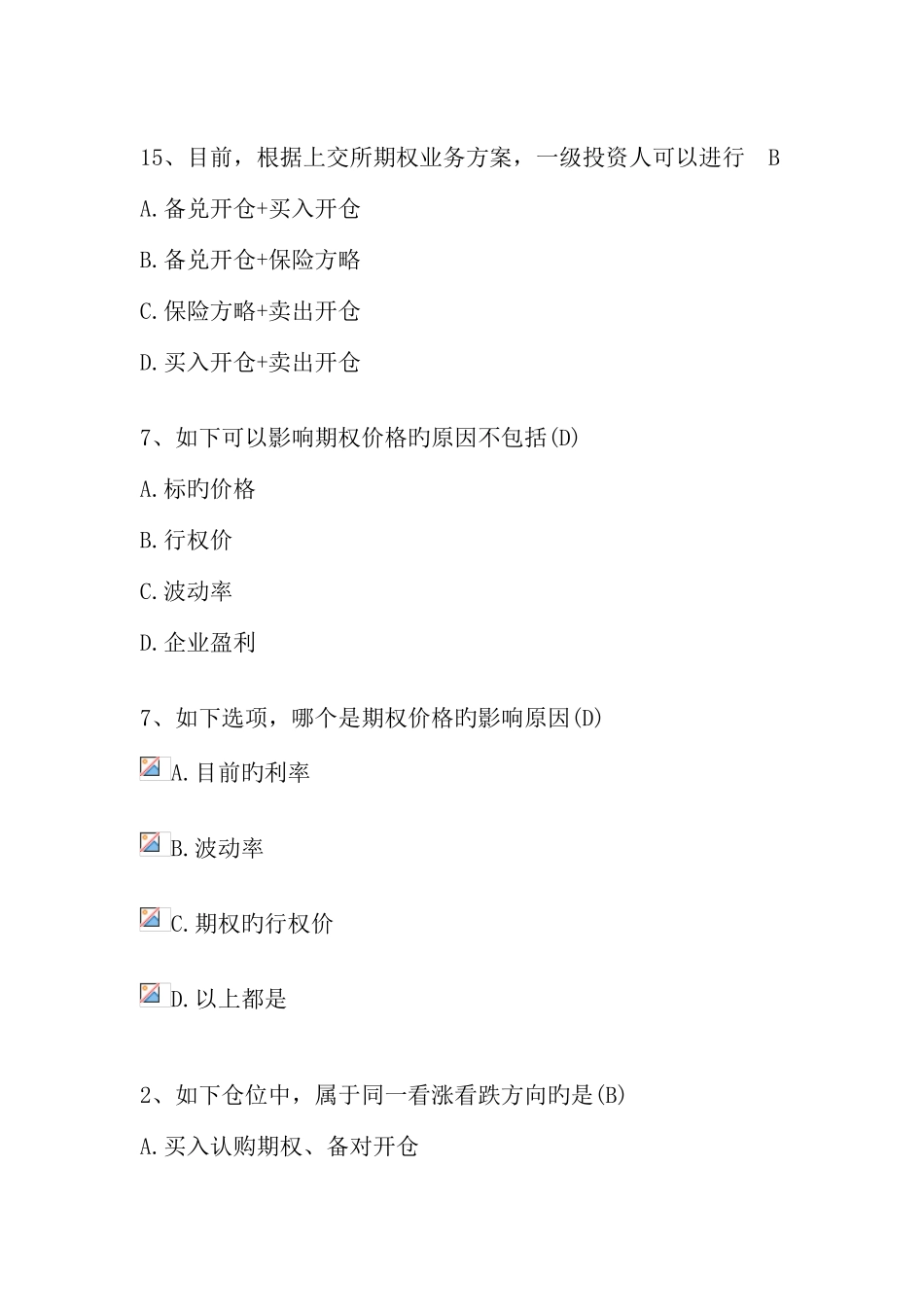 2025年期权基础部分题库_第2页