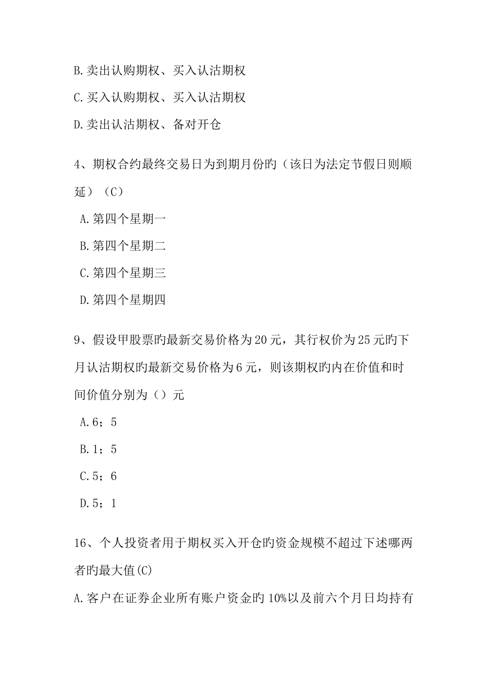 2025年期权基础部分题库_第3页