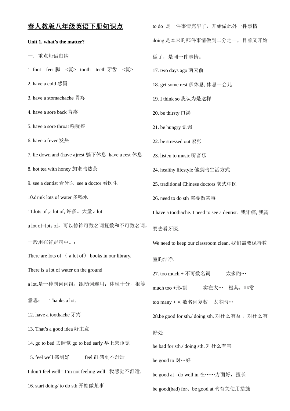 2025年新目标八年级英语下册单元知识点归纳_第1页