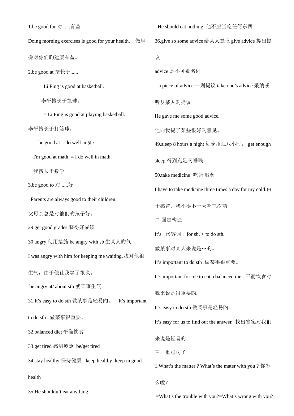 2025年新目标八年级英语下册单元知识点归纳_第2页