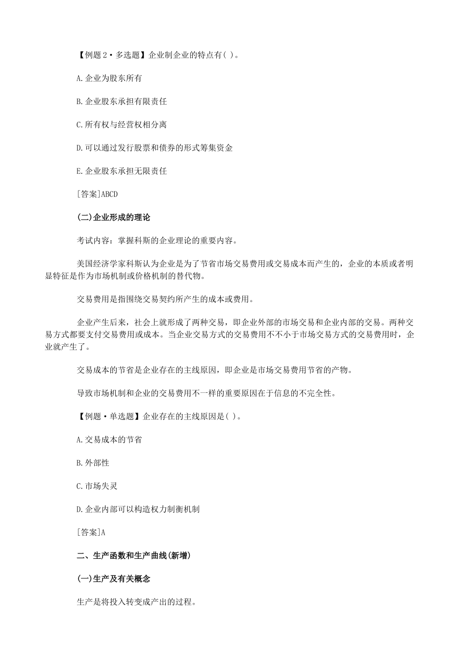 2025年中级经济师考试经济基础知识预习讲义_第2页