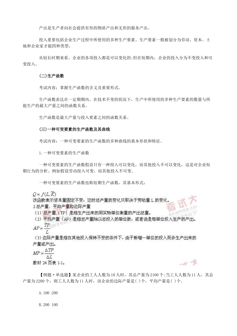 2025年中级经济师考试经济基础知识预习讲义_第3页