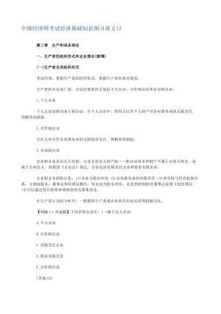 2025年中级经济师考试经济基础知识预习讲义
