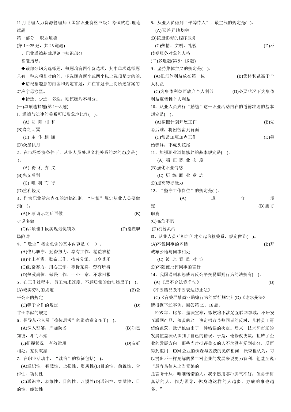 2025年助理人力资源考试真题与答案_第1页