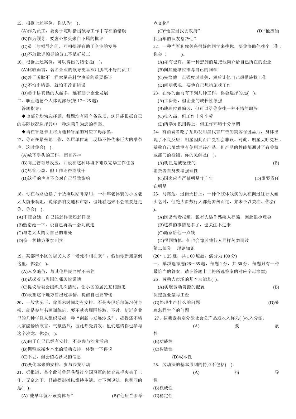 2025年助理人力资源考试真题与答案_第2页