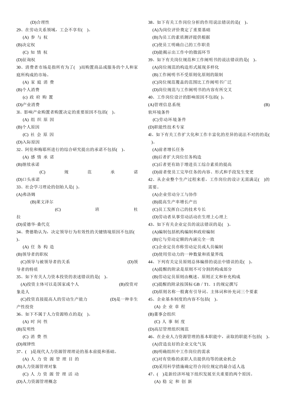 2025年助理人力资源考试真题与答案_第3页