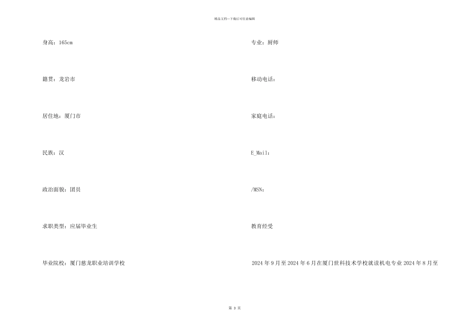 中式面点主厨简历_第2页