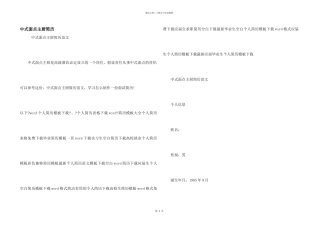 中式面点主厨简历