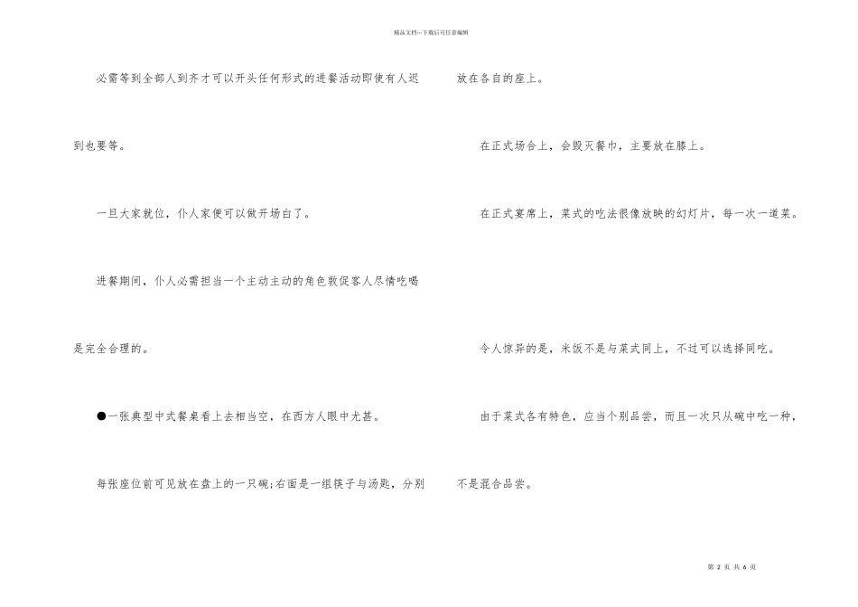 中式餐桌礼仪模板_第2页