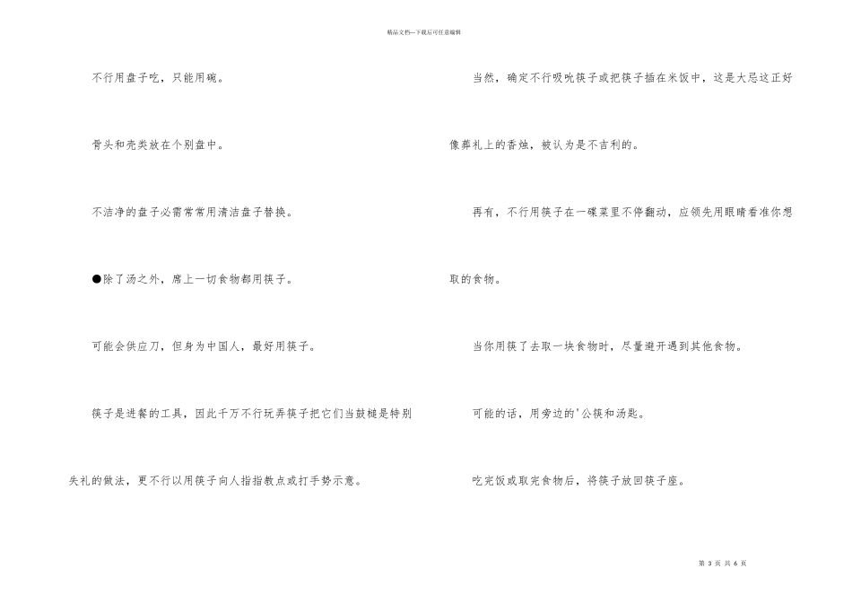 中式餐桌礼仪模板_第3页
