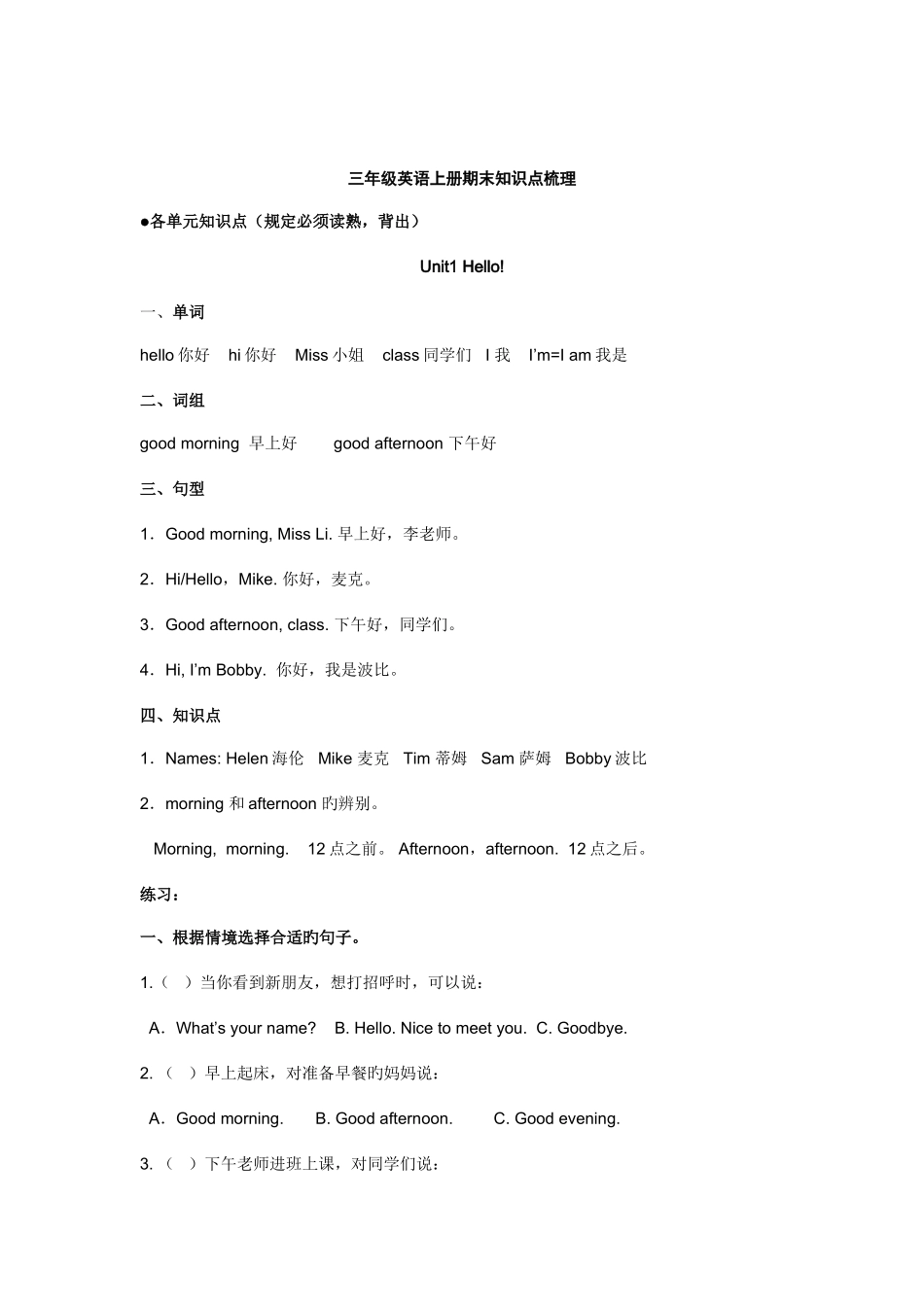 2025年新版译林三年级上册知识点总复习配单元习题_第1页