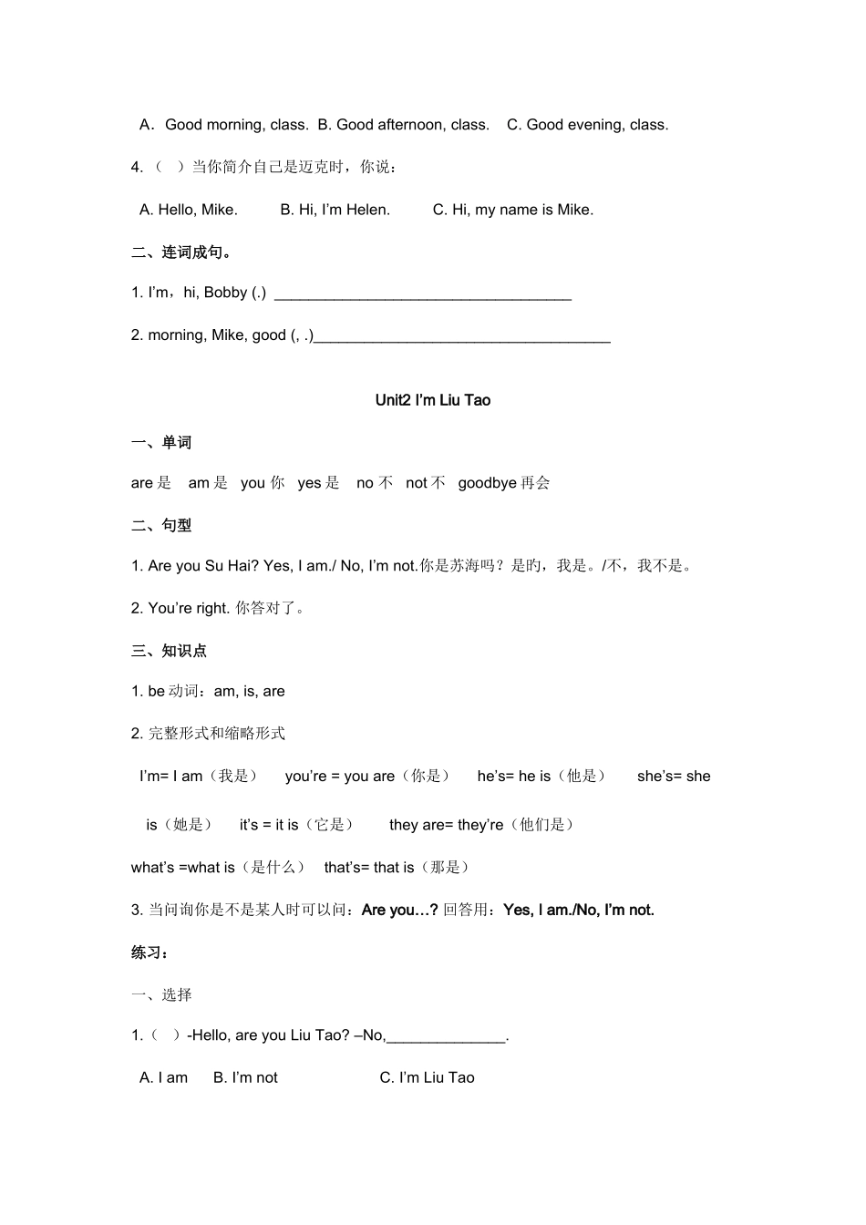 2025年新版译林三年级上册知识点总复习配单元习题_第2页