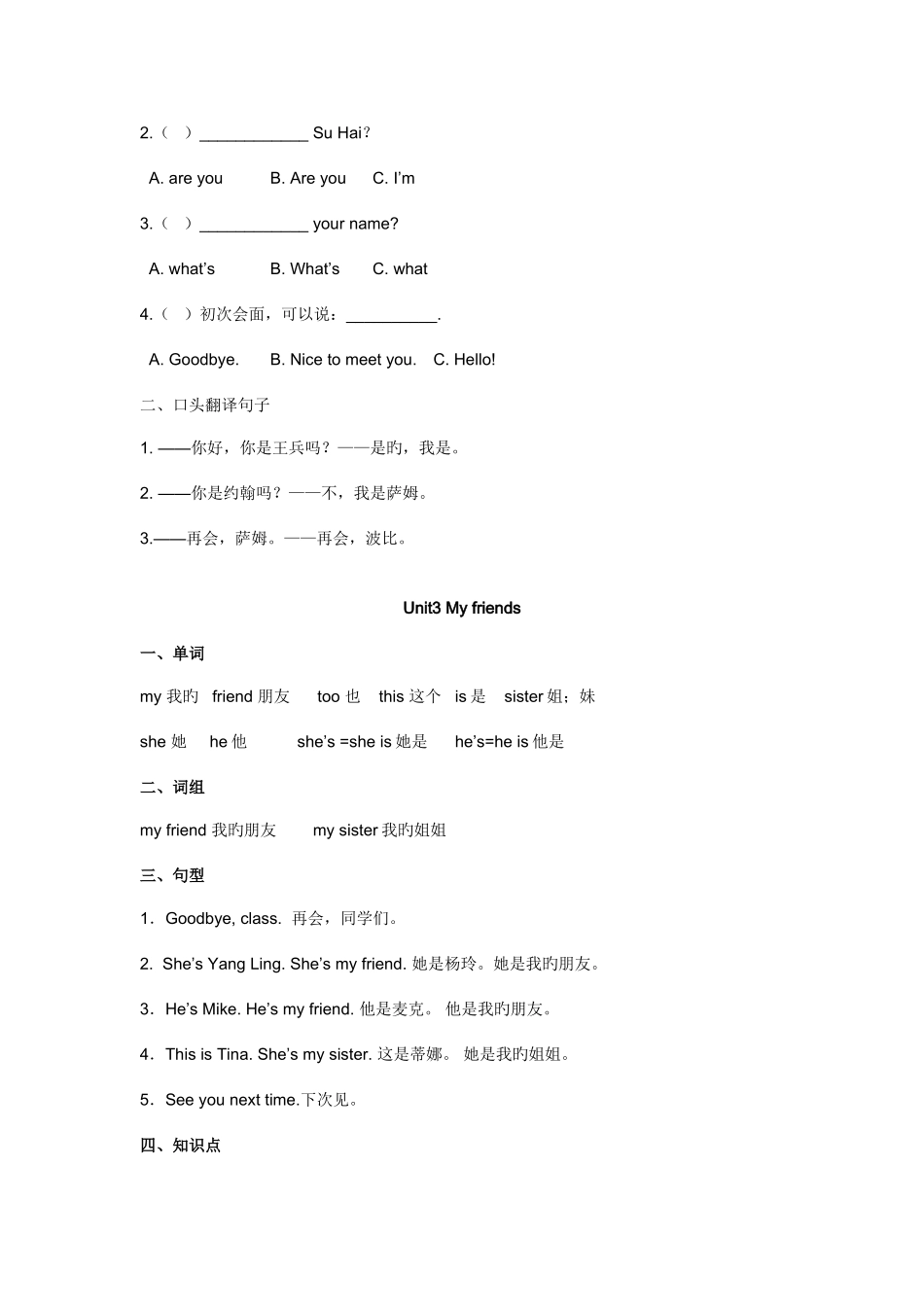 2025年新版译林三年级上册知识点总复习配单元习题_第3页
