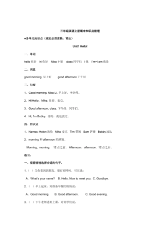 2025年新版译林三年级上册知识点总复习配单元习题