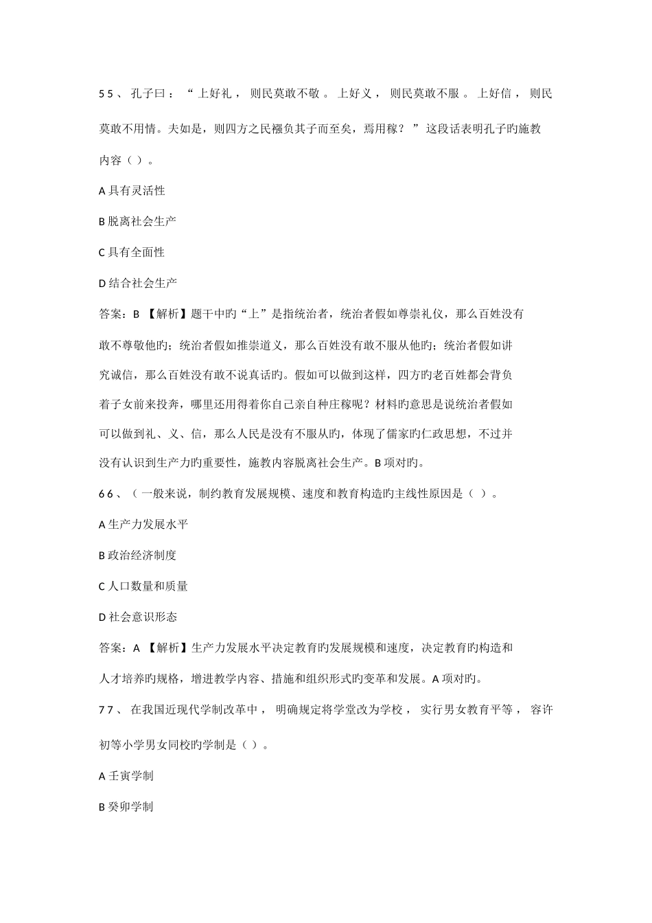 2025年下半年教师资格证中学教育知识与能力真题及答案_第3页