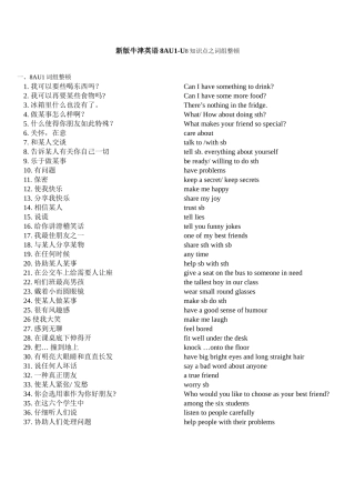 2025年新改版A期末考试重难点归纳之词汇