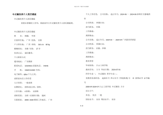 中式餐饮类个人简历模板