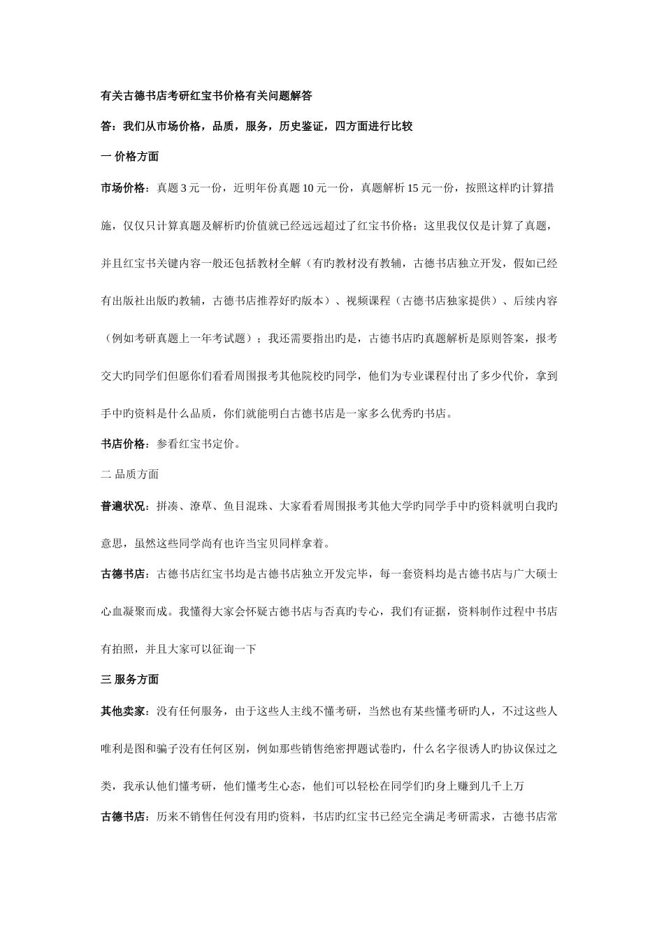 2025年西南交通大学西南交大电路分析考研全套资料真题笔记红宝书_第1页