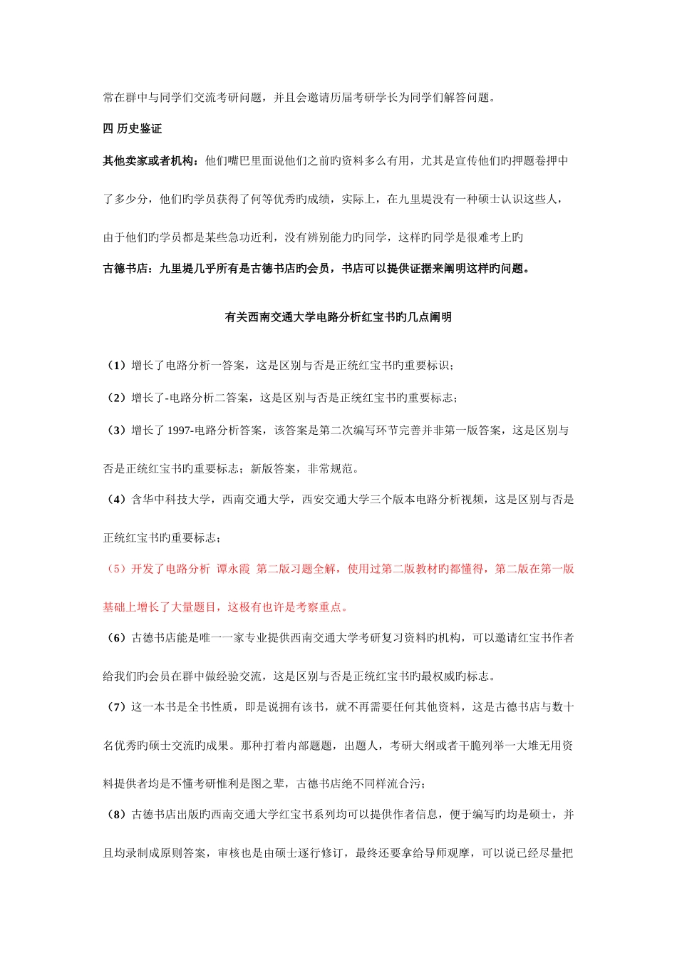 2025年西南交通大学西南交大电路分析考研全套资料真题笔记红宝书_第2页