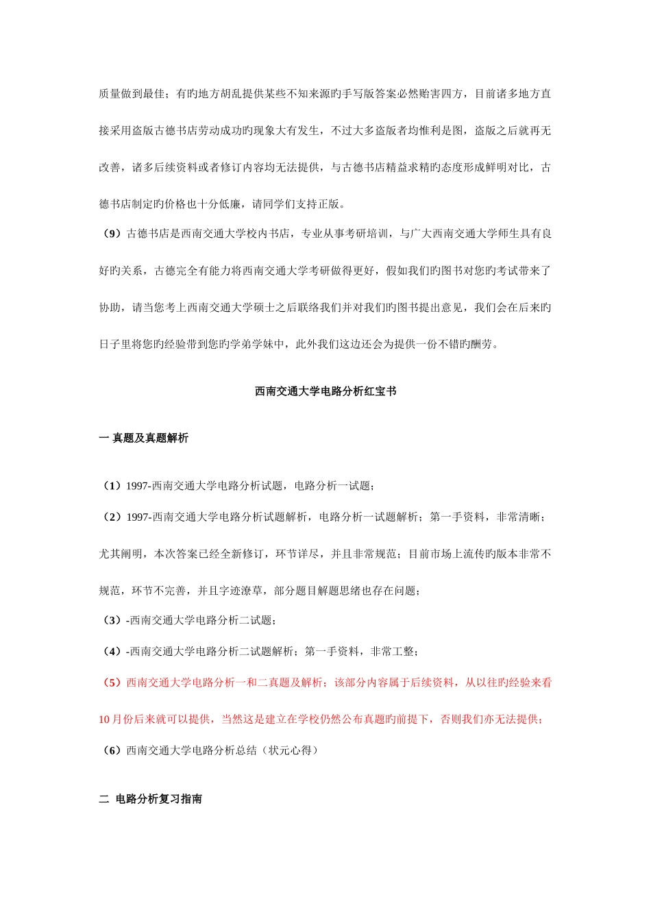 2025年西南交通大学西南交大电路分析考研全套资料真题笔记红宝书_第3页