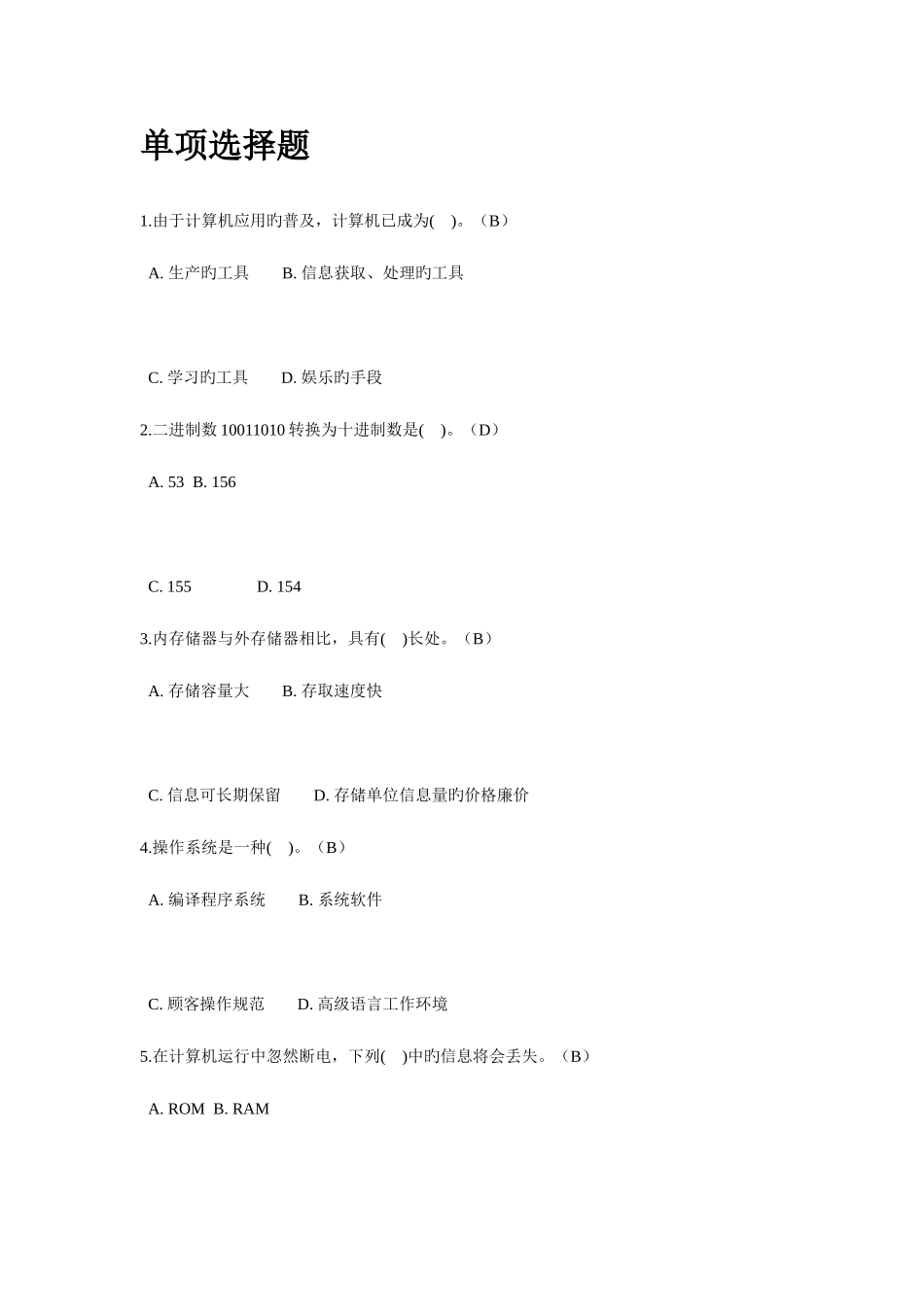 2025年新版计算机基础题库资料_第1页