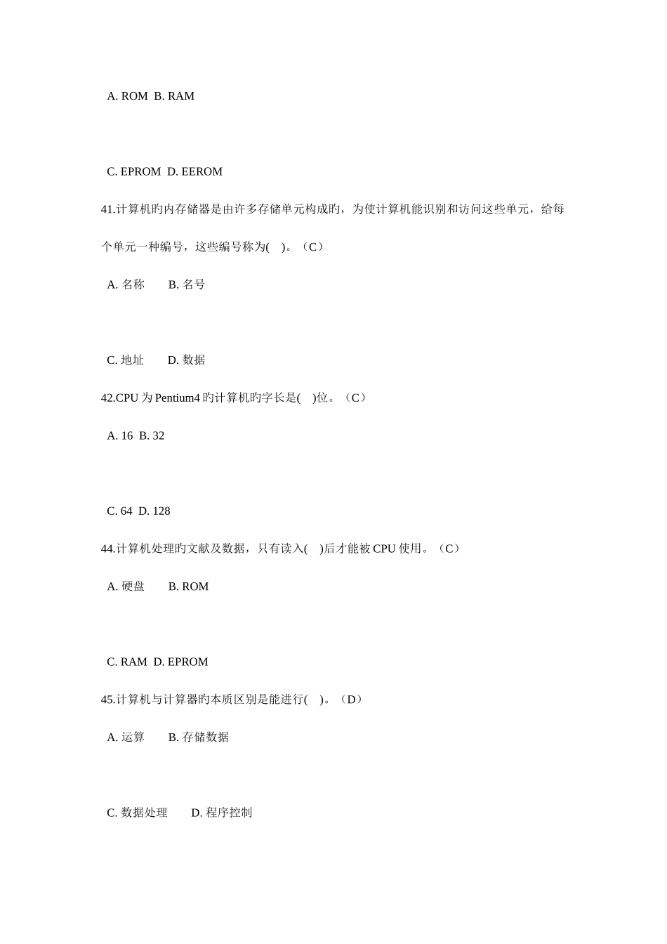 2025年新版计算机基础题库资料_第3页