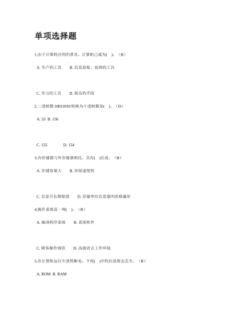2025年新版计算机基础题库资料
