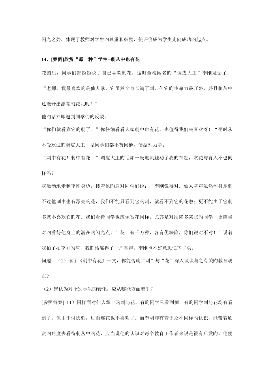 2025年教师职称考试新课程案例分析题二_第3页