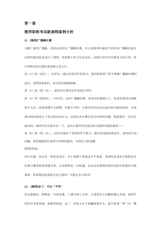 2025年教师职称考试新课程案例分析题二