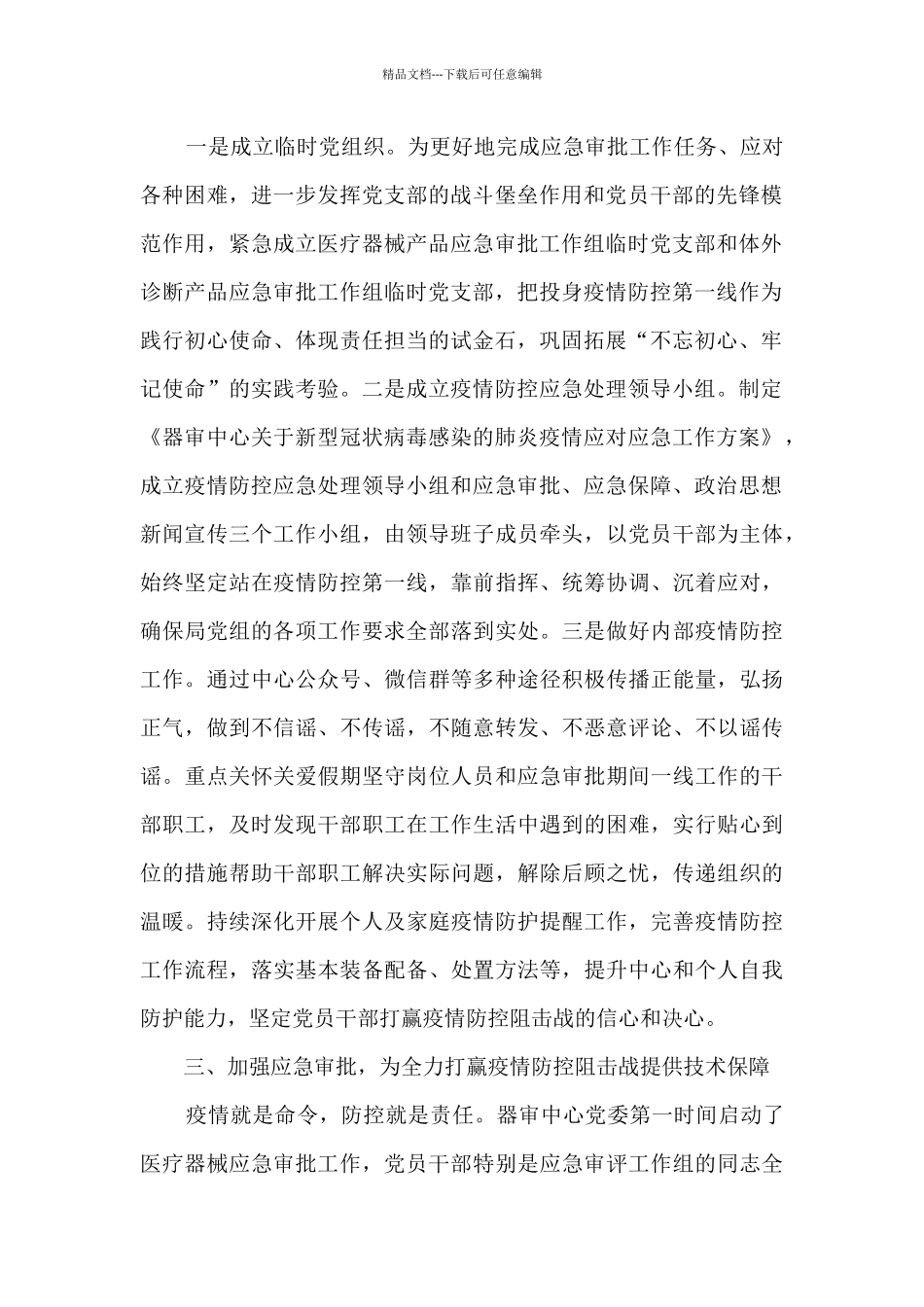 中心党支部疫情防控心得体会_第2页
