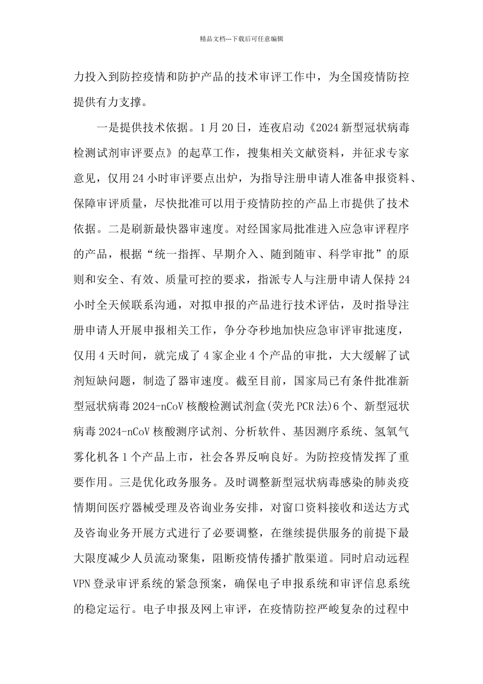 中心党支部疫情防控心得体会_第3页