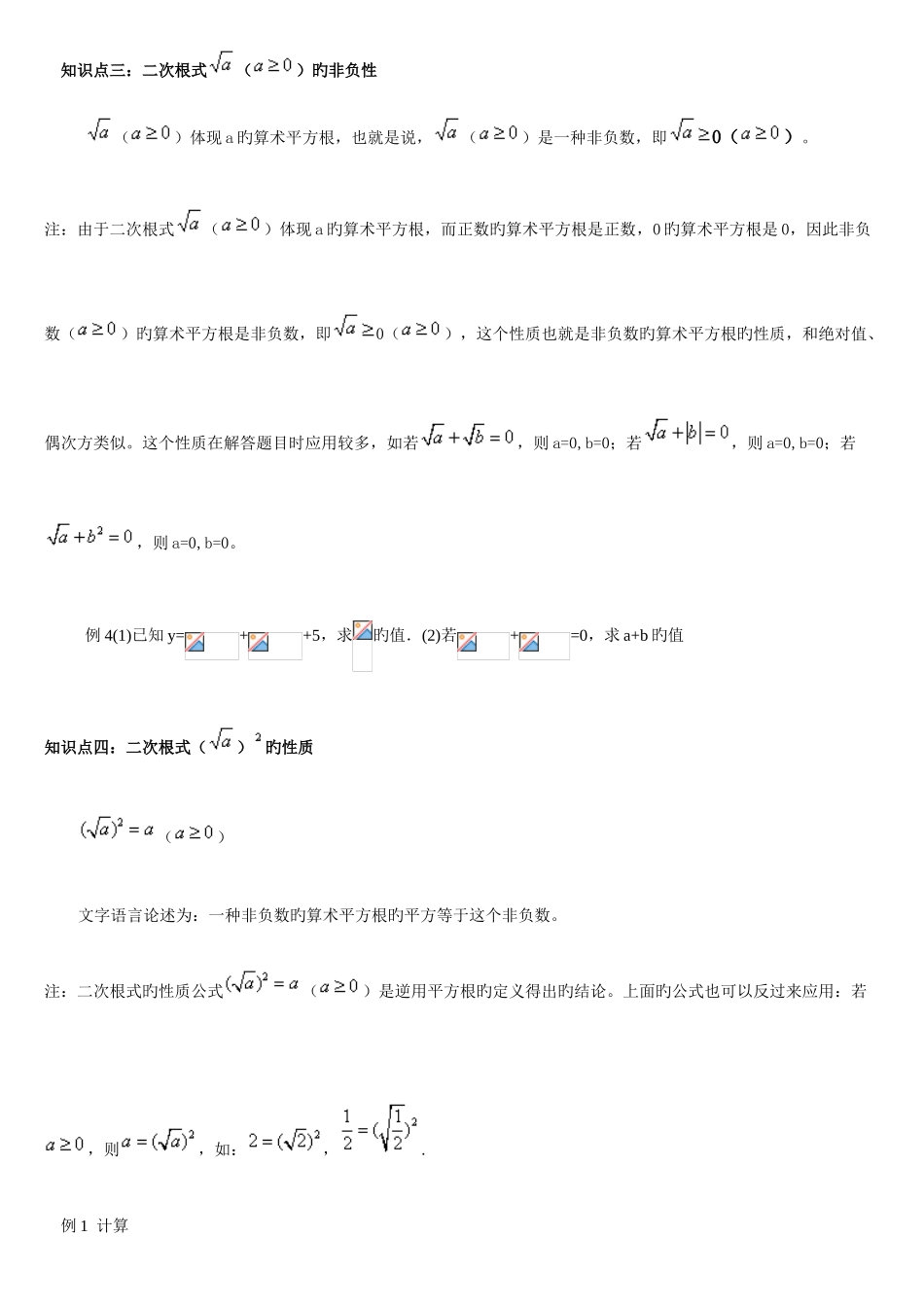 2025年新人教版八年级数学下册二次根式的知识点汇总_第2页