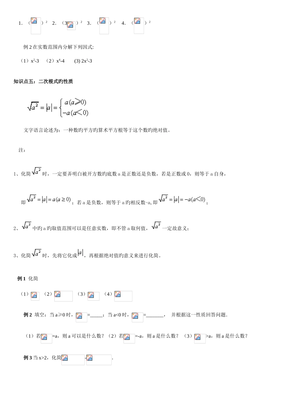 2025年新人教版八年级数学下册二次根式的知识点汇总_第3页