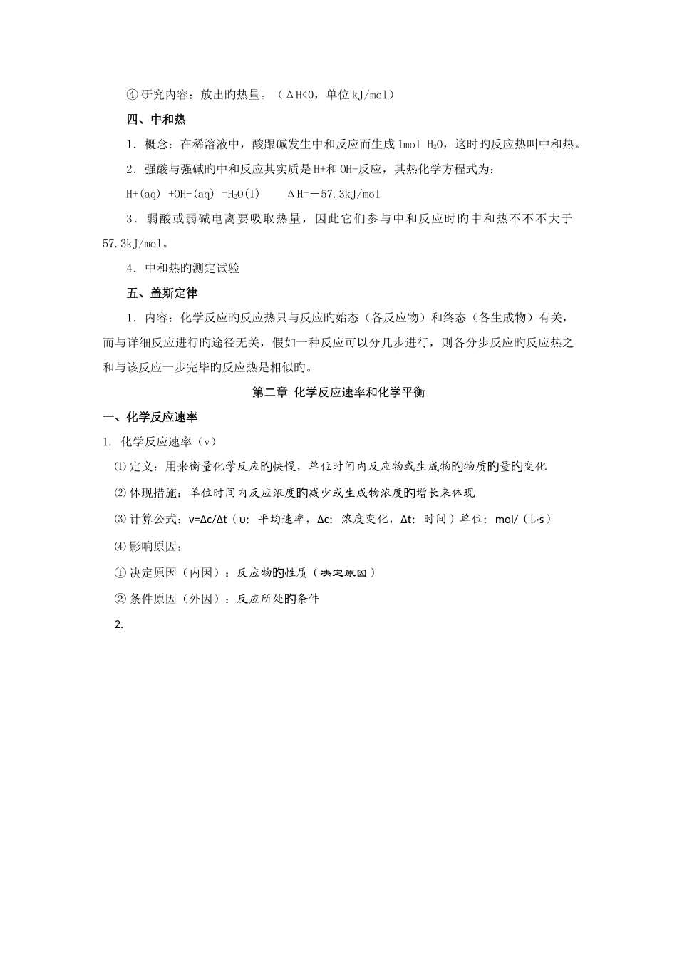 2025年新课标高中化学选修知识点总结很全_第2页